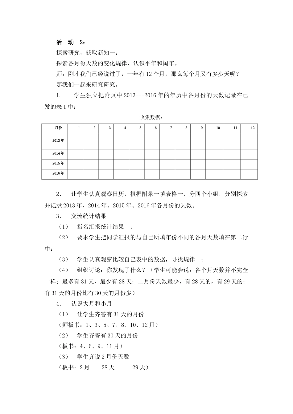 小学数学北师大2011课标版三年级看日历(第一课时)_第2页