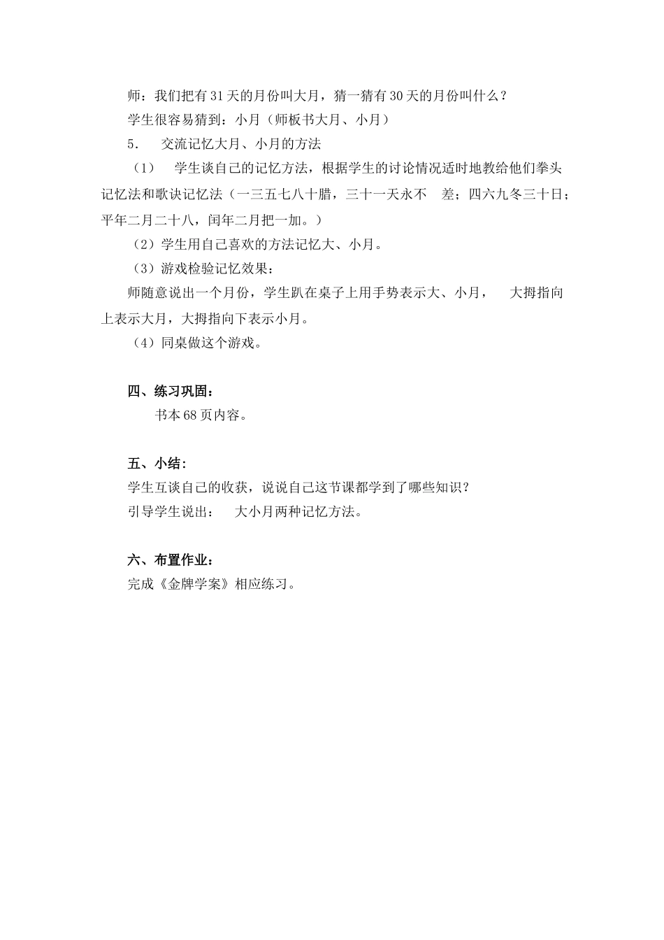 小学数学北师大2011课标版三年级看日历(第一课时)_第3页