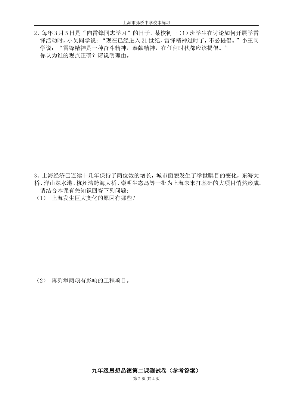 九年级思想品德第二课测试卷_第2页