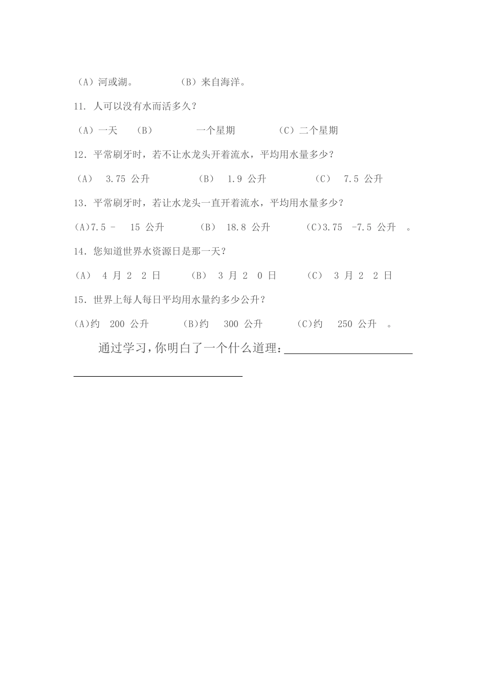 九年级化学课外实践性作业11_第2页