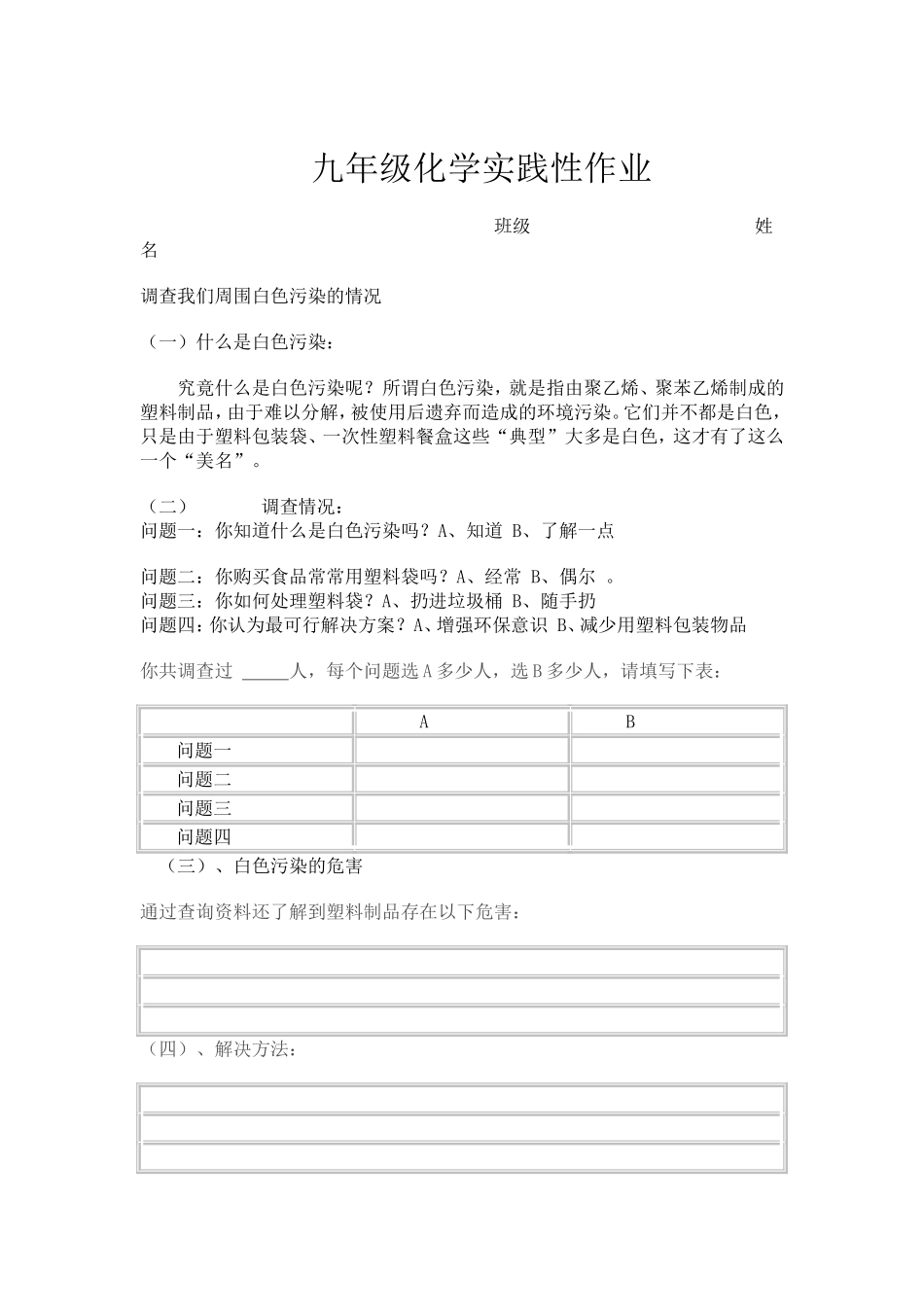 九年级化学课外实践性作业11_第3页