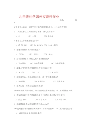 九年级化学课外实践性作业11