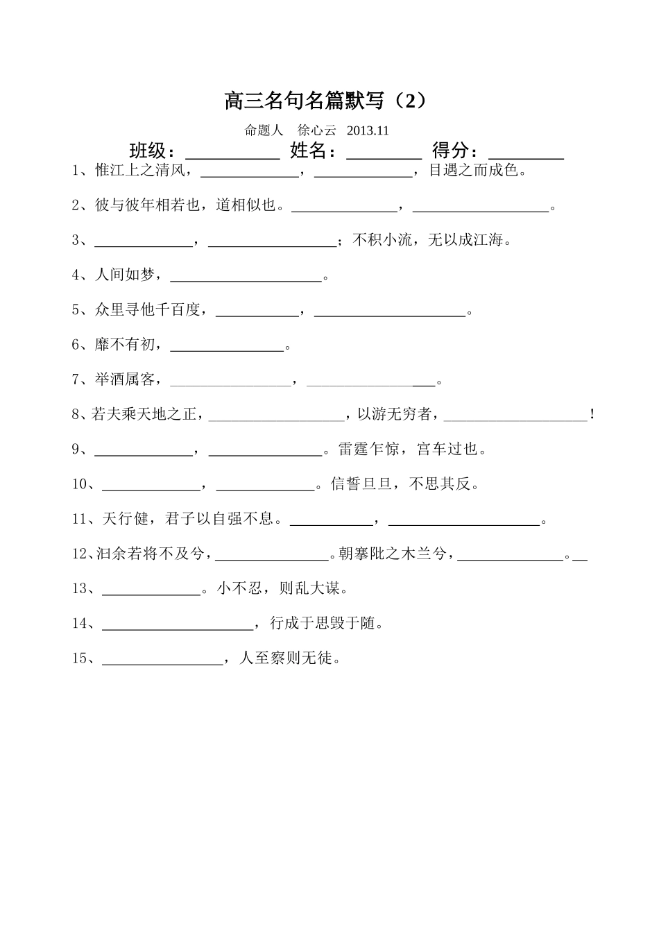 高三名句名篇默写(2)_第1页