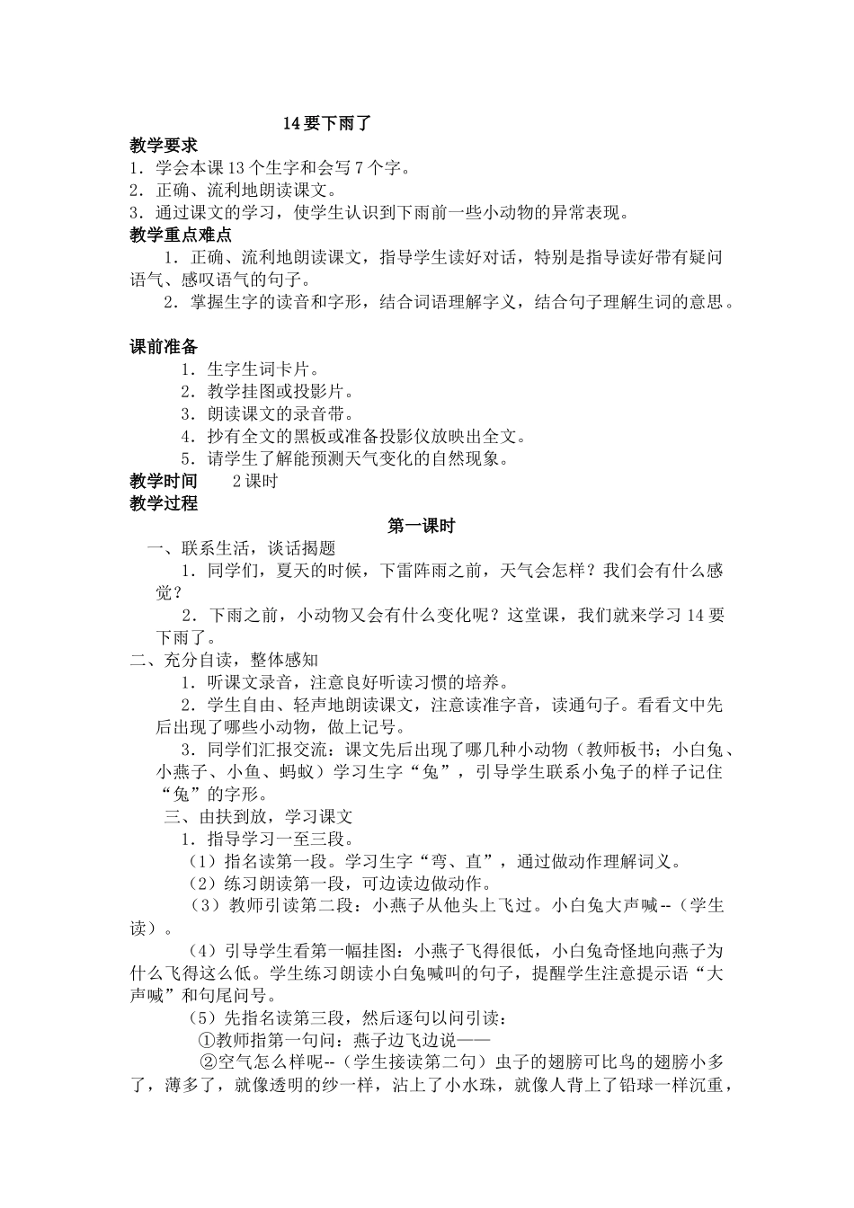 (部编)人教语文2011课标版一年级下册14要下雨了-(3)_第1页