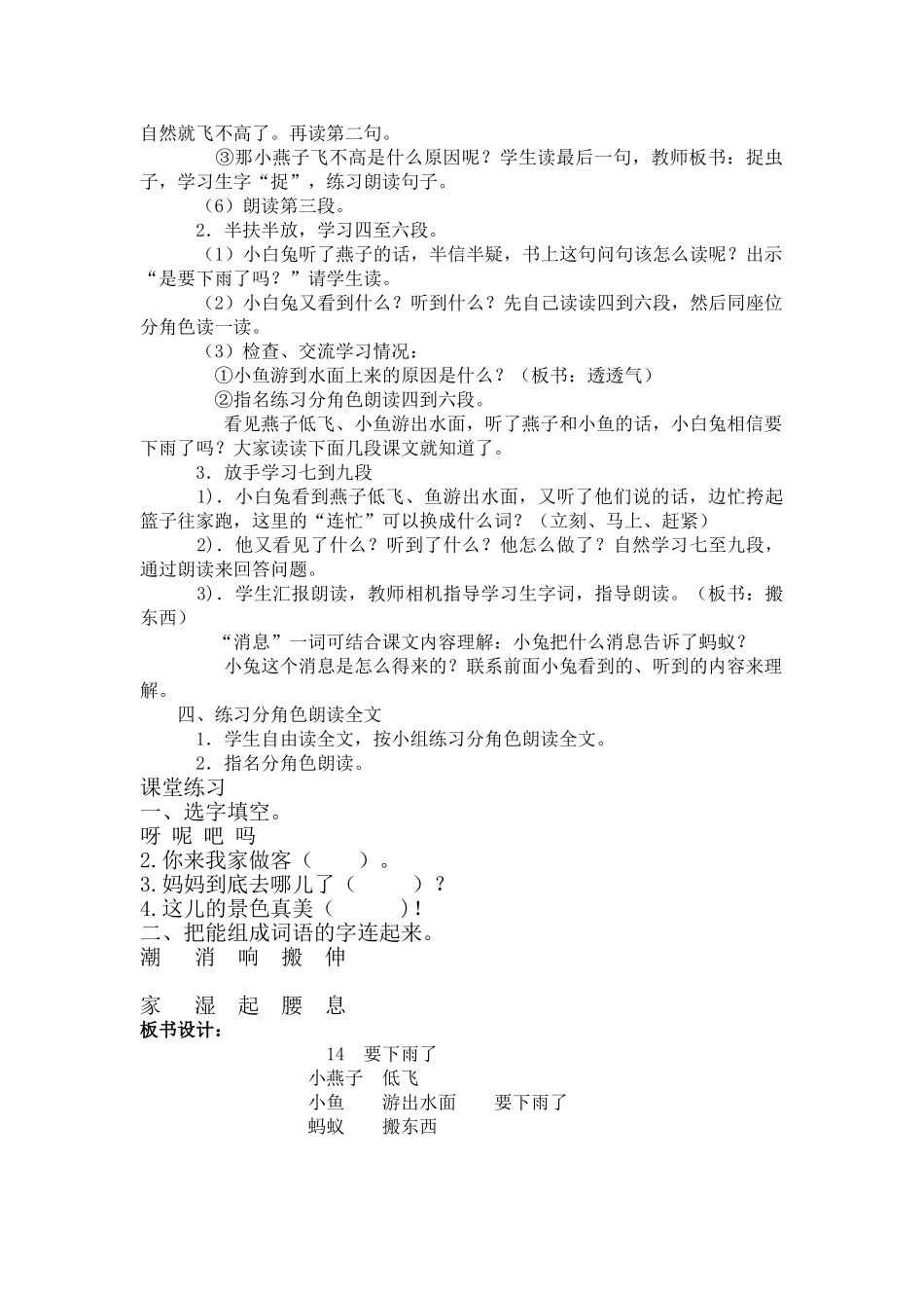 (部编)人教语文2011课标版一年级下册14要下雨了-(3)_第2页