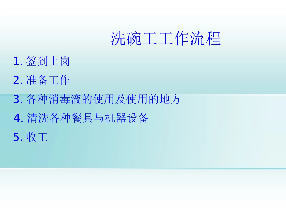 管事部工作流程_第2页