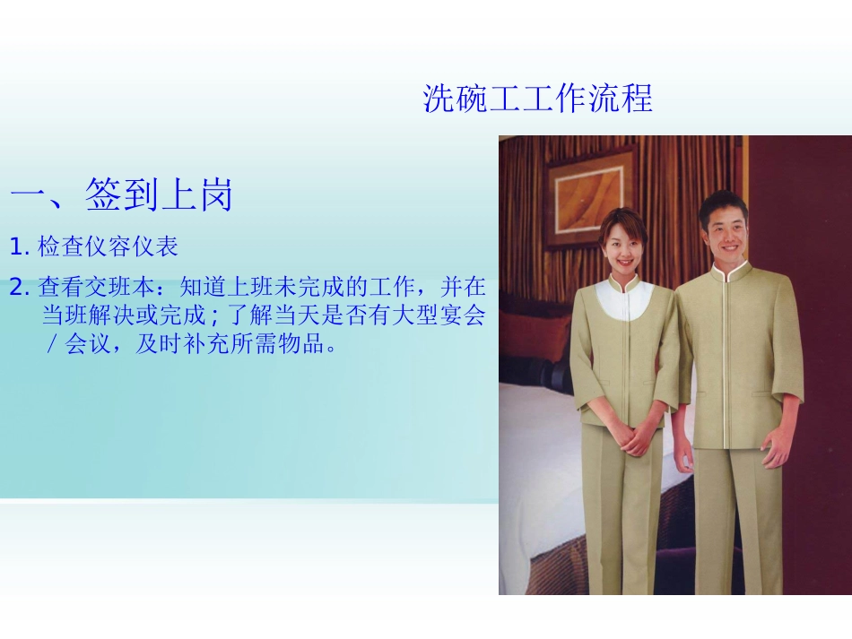 管事部工作流程_第3页