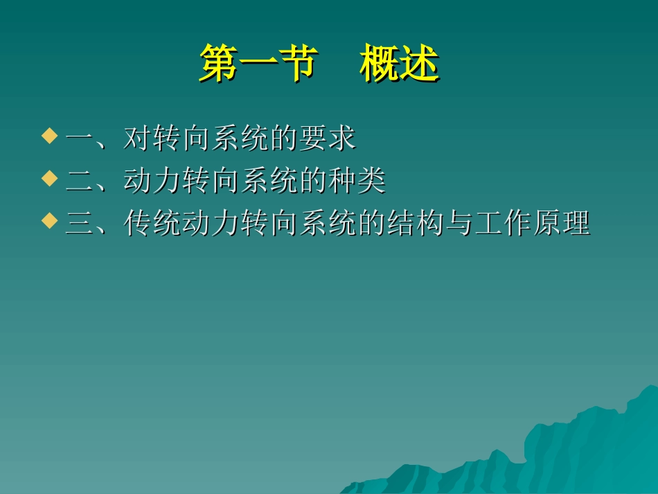 电控动力转向与四轮转向系统_第2页