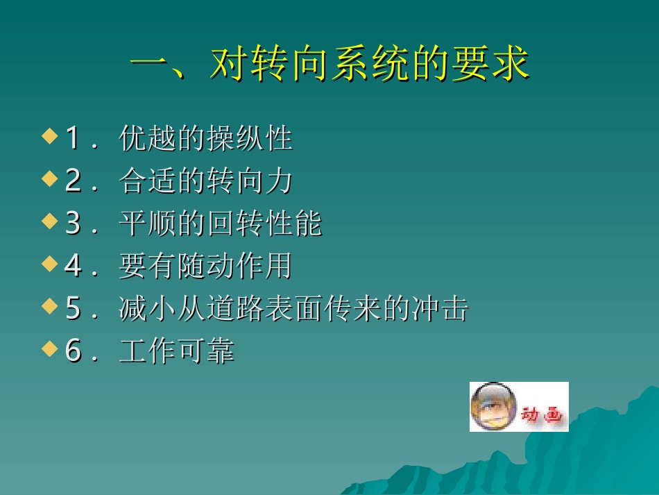 电控动力转向与四轮转向系统_第3页
