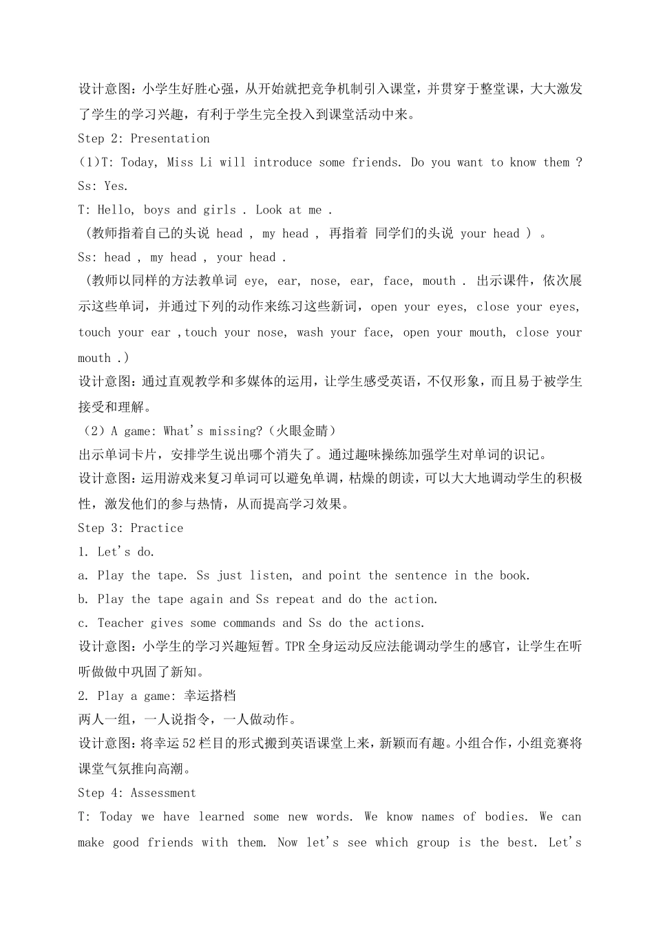 uint2教学设计_第2页