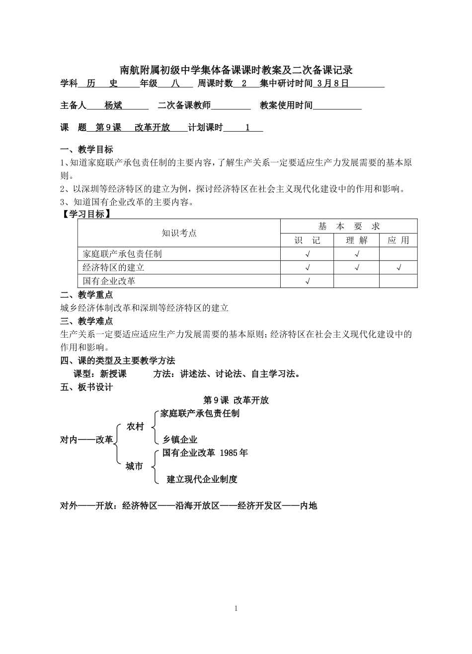 第9课改革开放教案_第1页