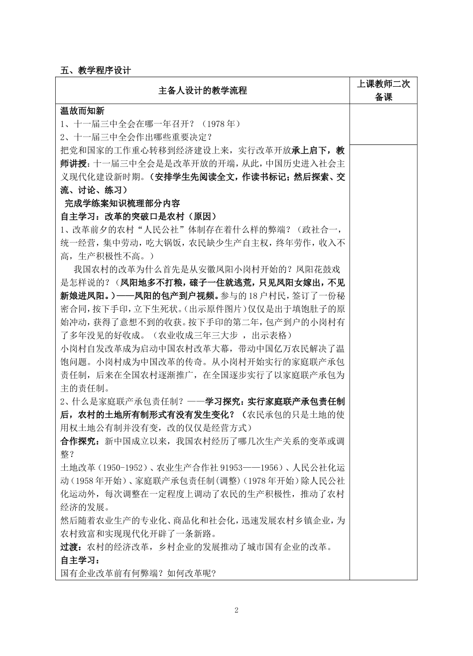 第9课改革开放教案_第2页