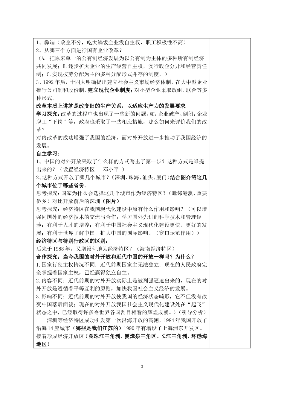 第9课改革开放教案_第3页