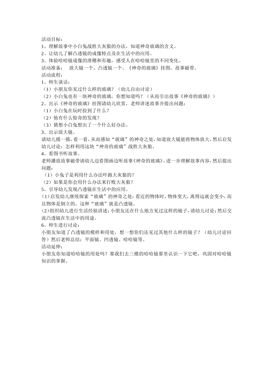 中班科学《神奇的玻璃》2003Document(2)_第1页
