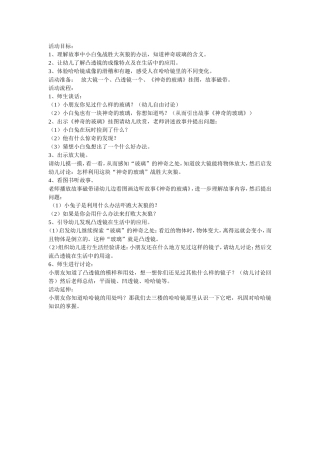 中班科学《神奇的玻璃》2003Document(2)