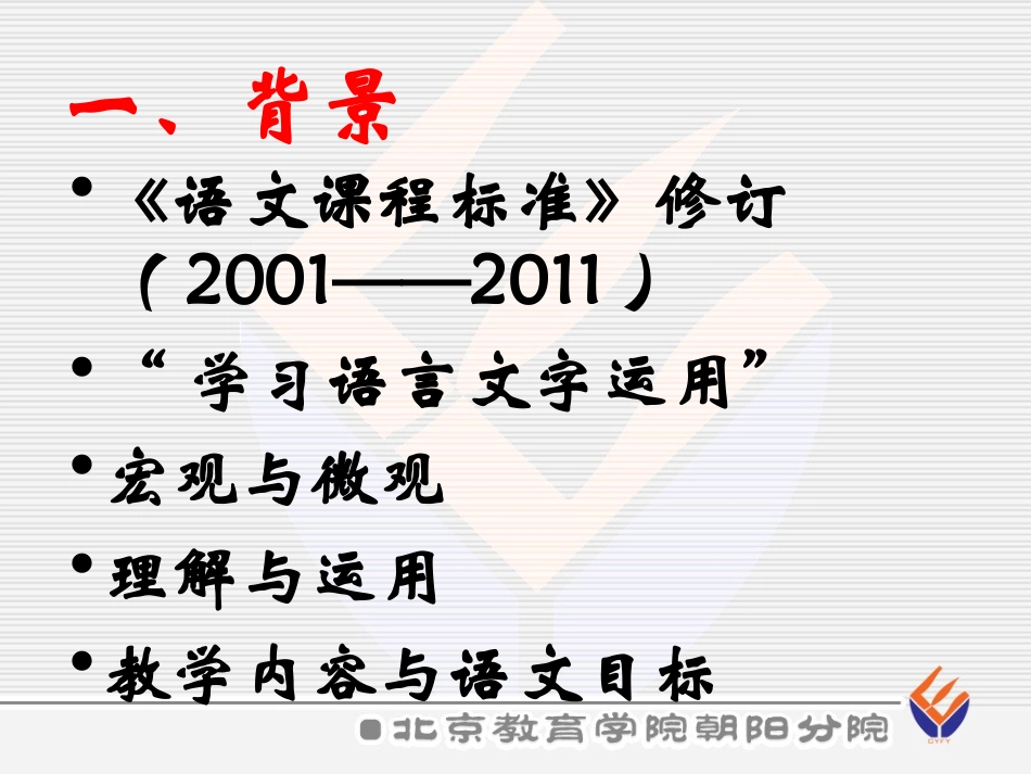 新课程背景下词语教学研究_第3页