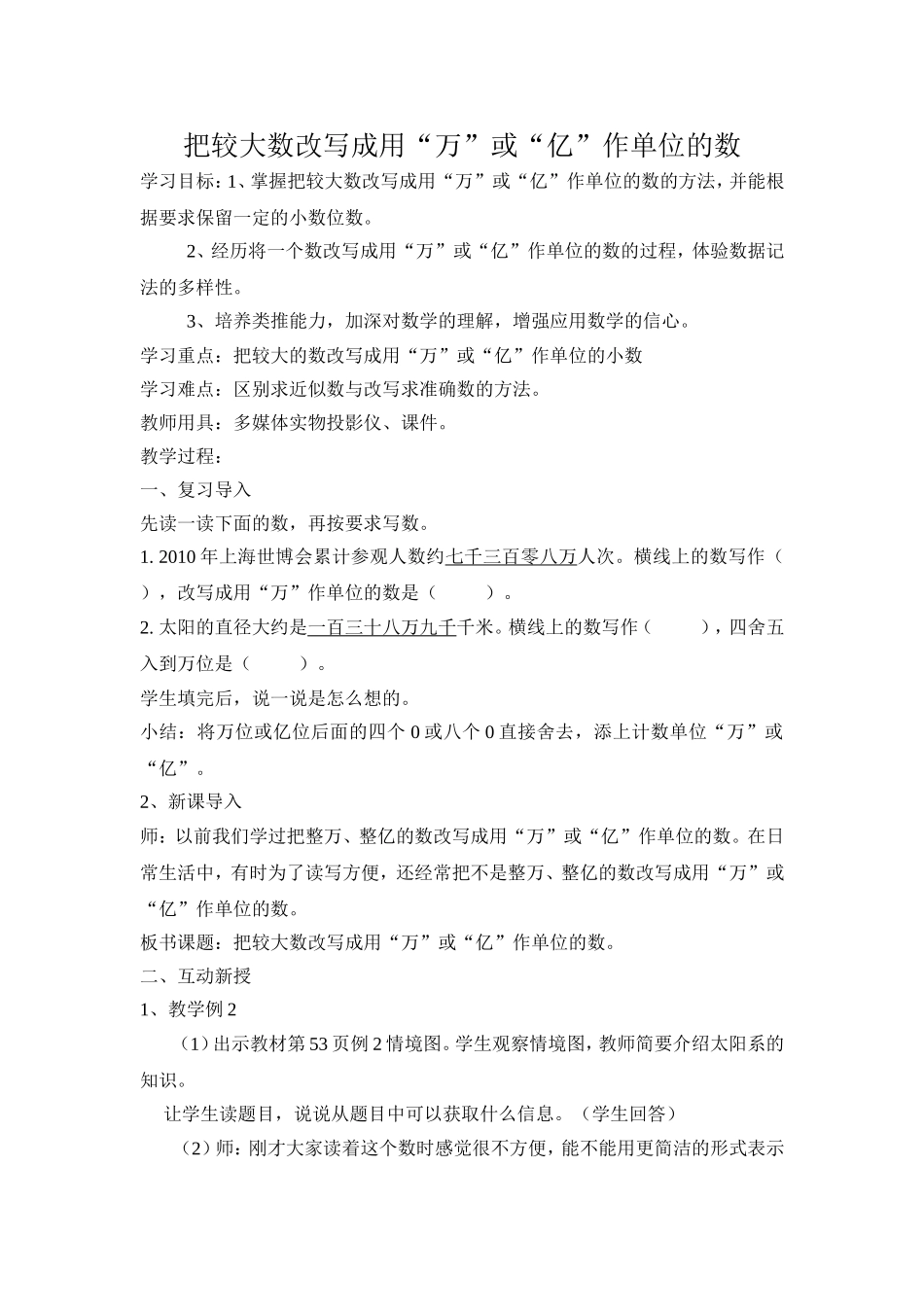 小学数学2011版本小学四年级把较大数改写成用“万”或“亿”作单位的数_第1页