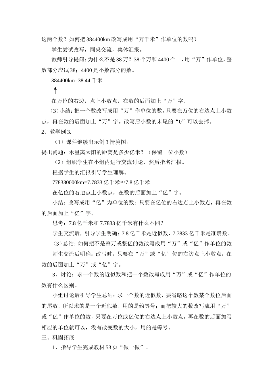 小学数学2011版本小学四年级把较大数改写成用“万”或“亿”作单位的数_第2页