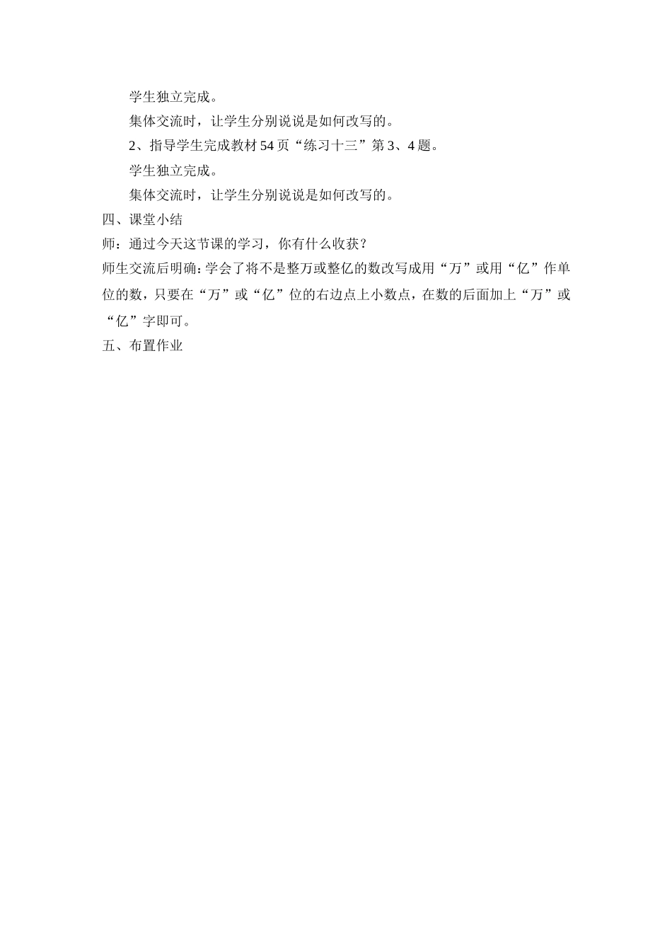 小学数学2011版本小学四年级把较大数改写成用“万”或“亿”作单位的数_第3页