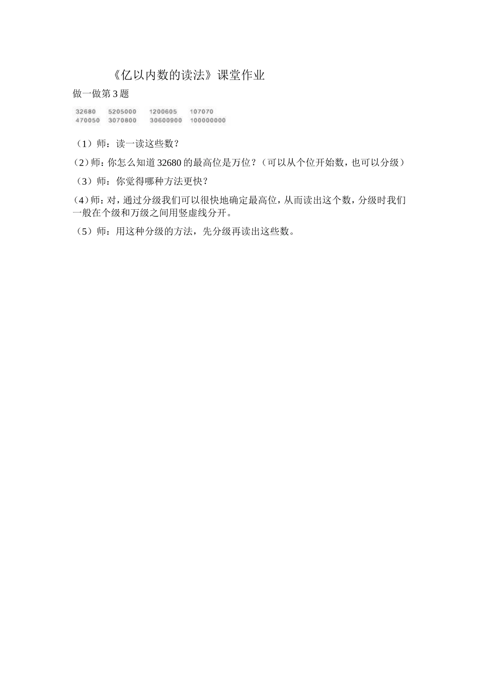 小学人教四年级数学《亿以内数的读法》课堂作业_第1页