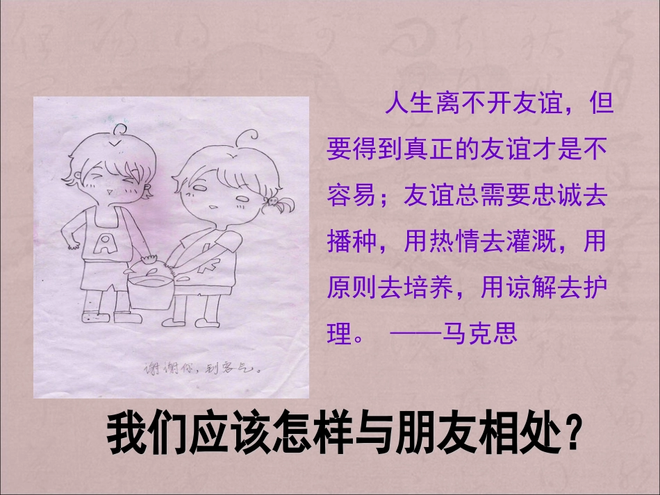 《5.3-友谊相伴》课件2_第2页