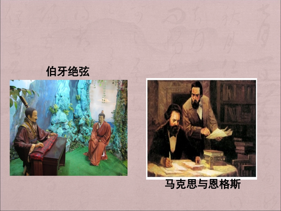 《5.3-友谊相伴》课件2_第3页