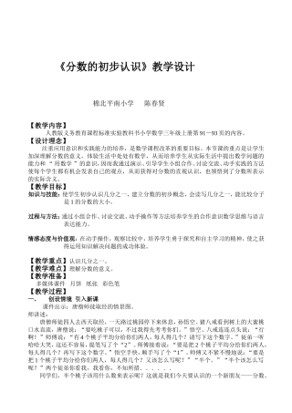 (平南)《分数的初步认识》教学设计
