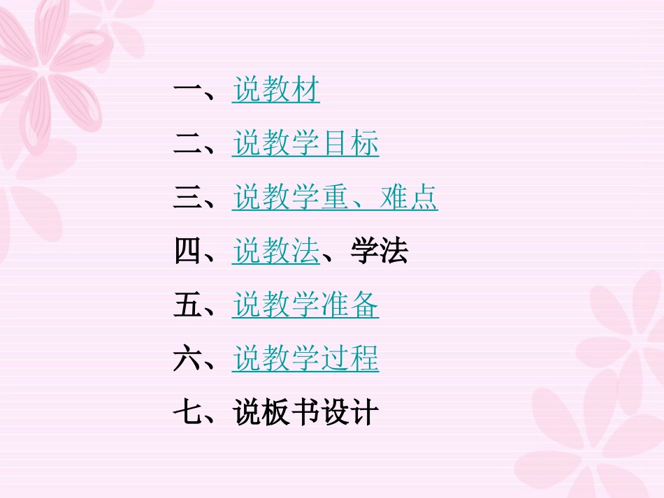 《轴对称图形》说课稿_第2页