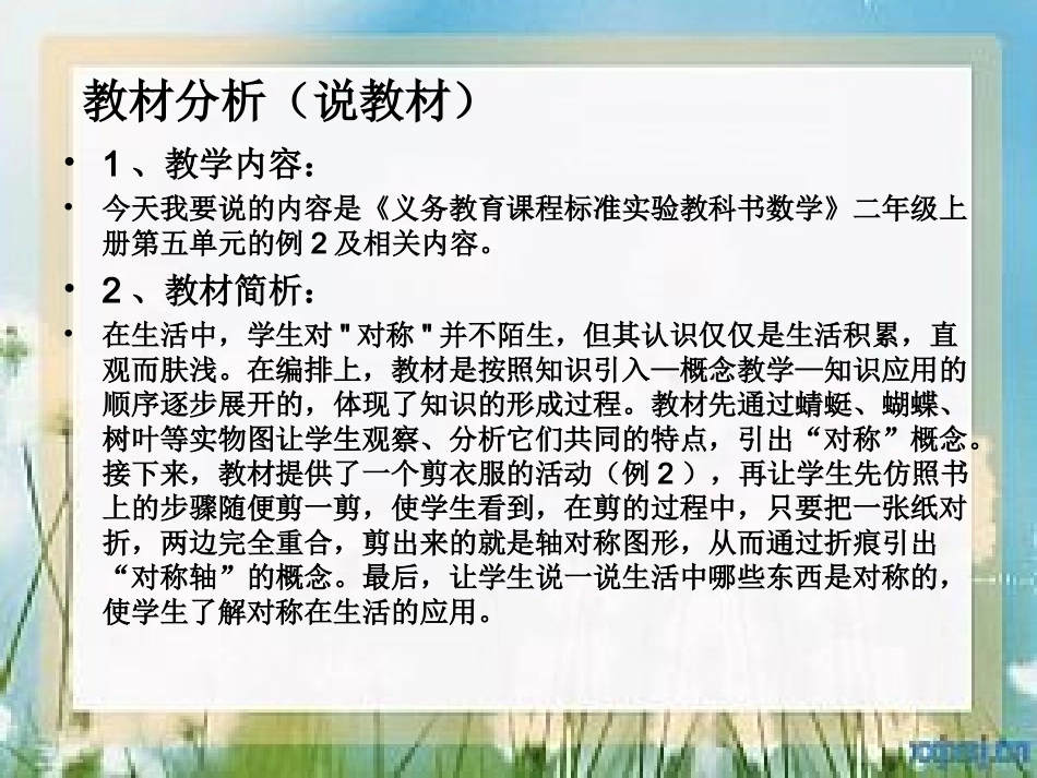 《轴对称图形》说课稿_第3页