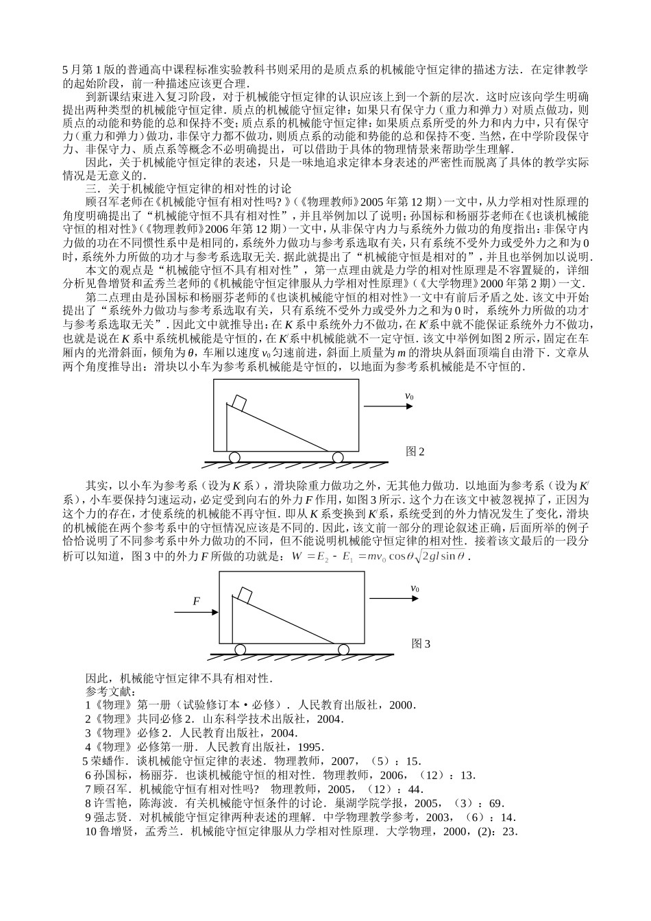 基于中学教学层面的机械能守恒定律的三点讨论_第2页