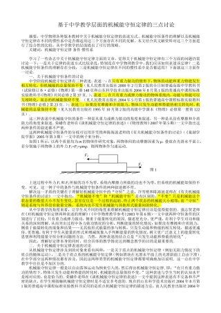 基于中学教学层面的机械能守恒定律的三点讨论