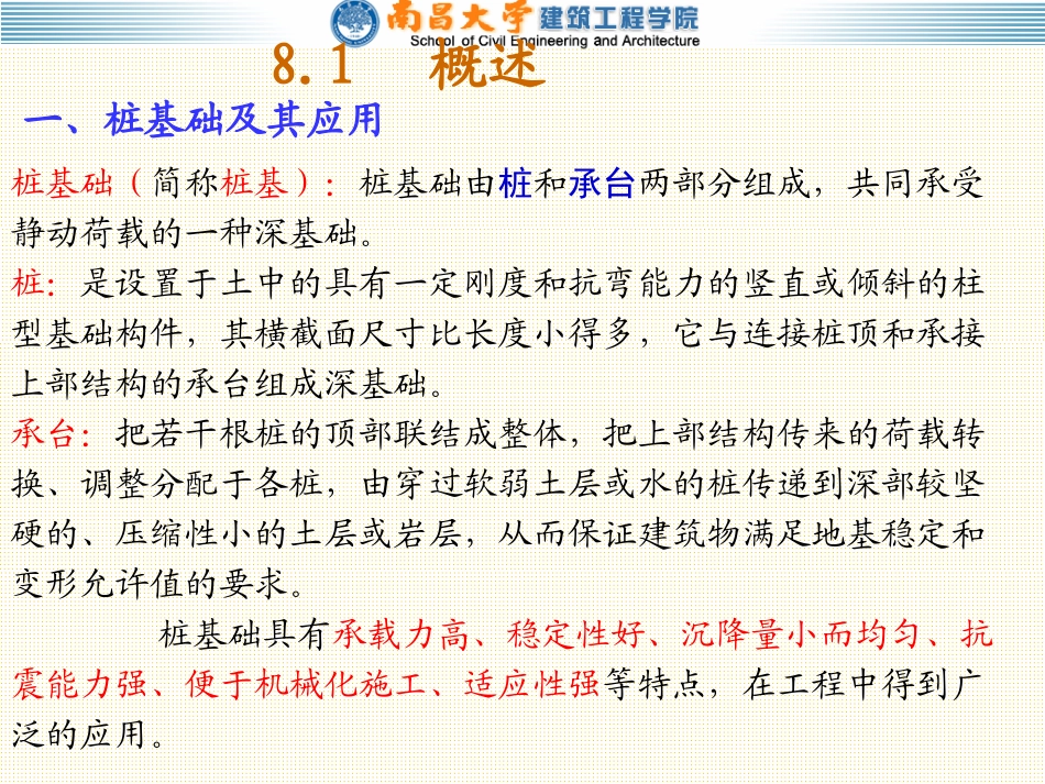 第8章 桩基础_第2页