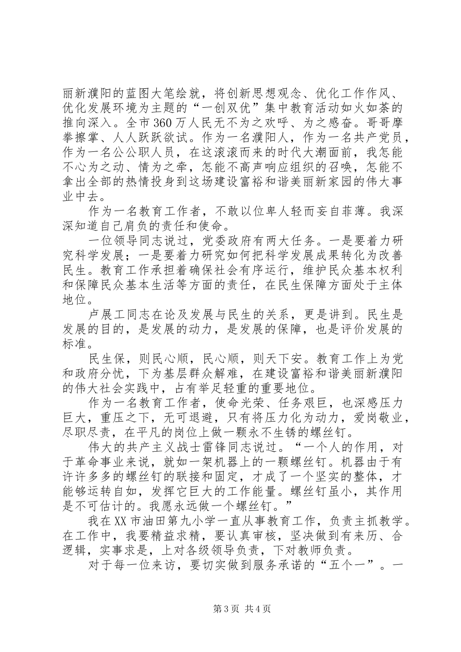 一创双优心得体会三篇_第3页