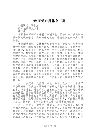 一创双优心得体会三篇