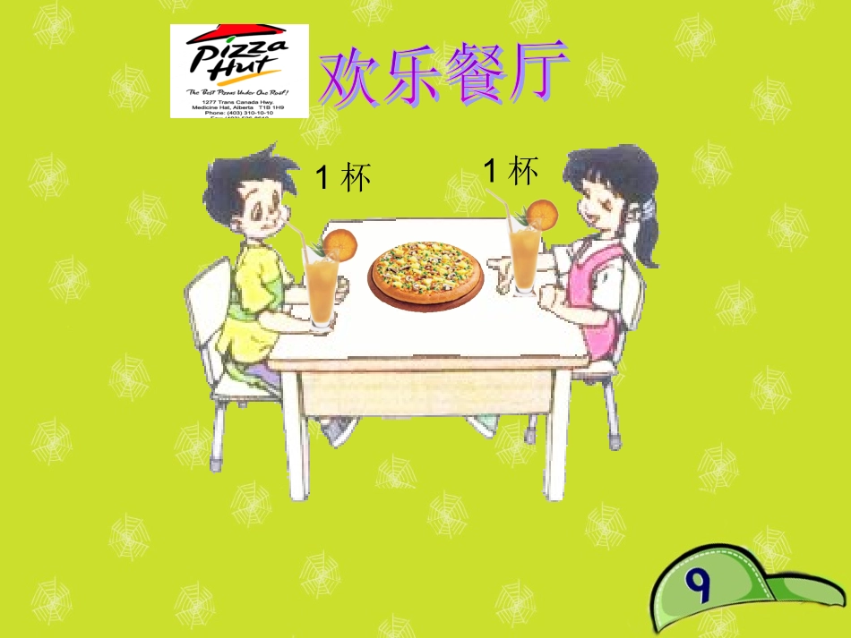 认识分数PPT_第3页