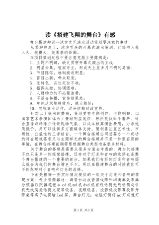 读《搭建飞翔的舞台》有感