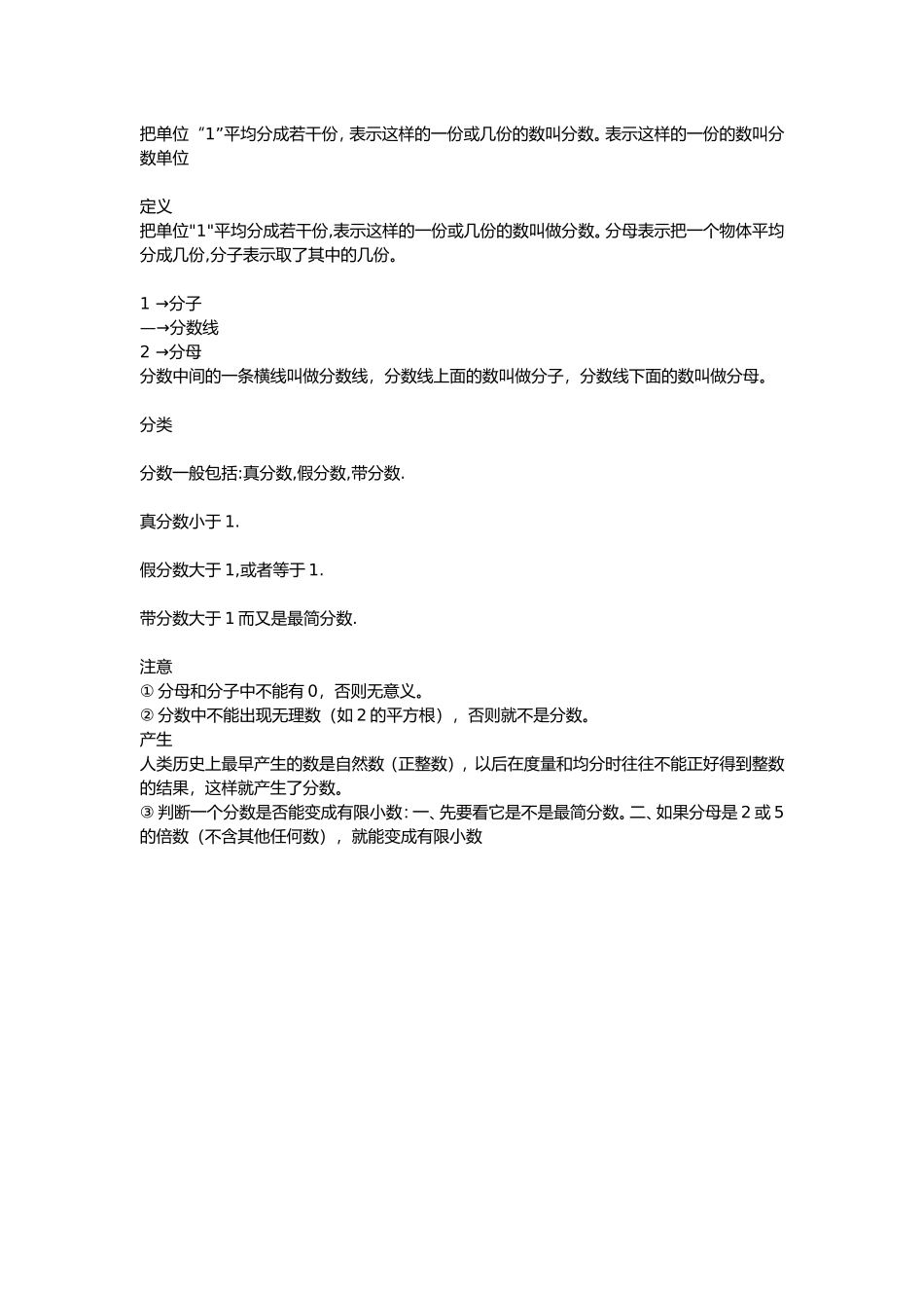分数知识结构_第1页