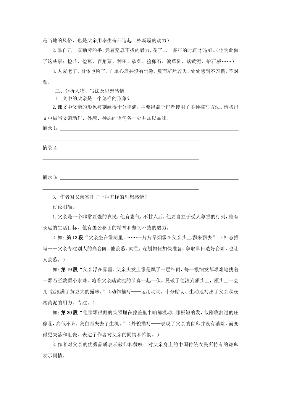 《台阶》教学设计_第2页