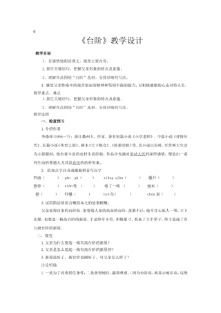 《台阶》教学设计