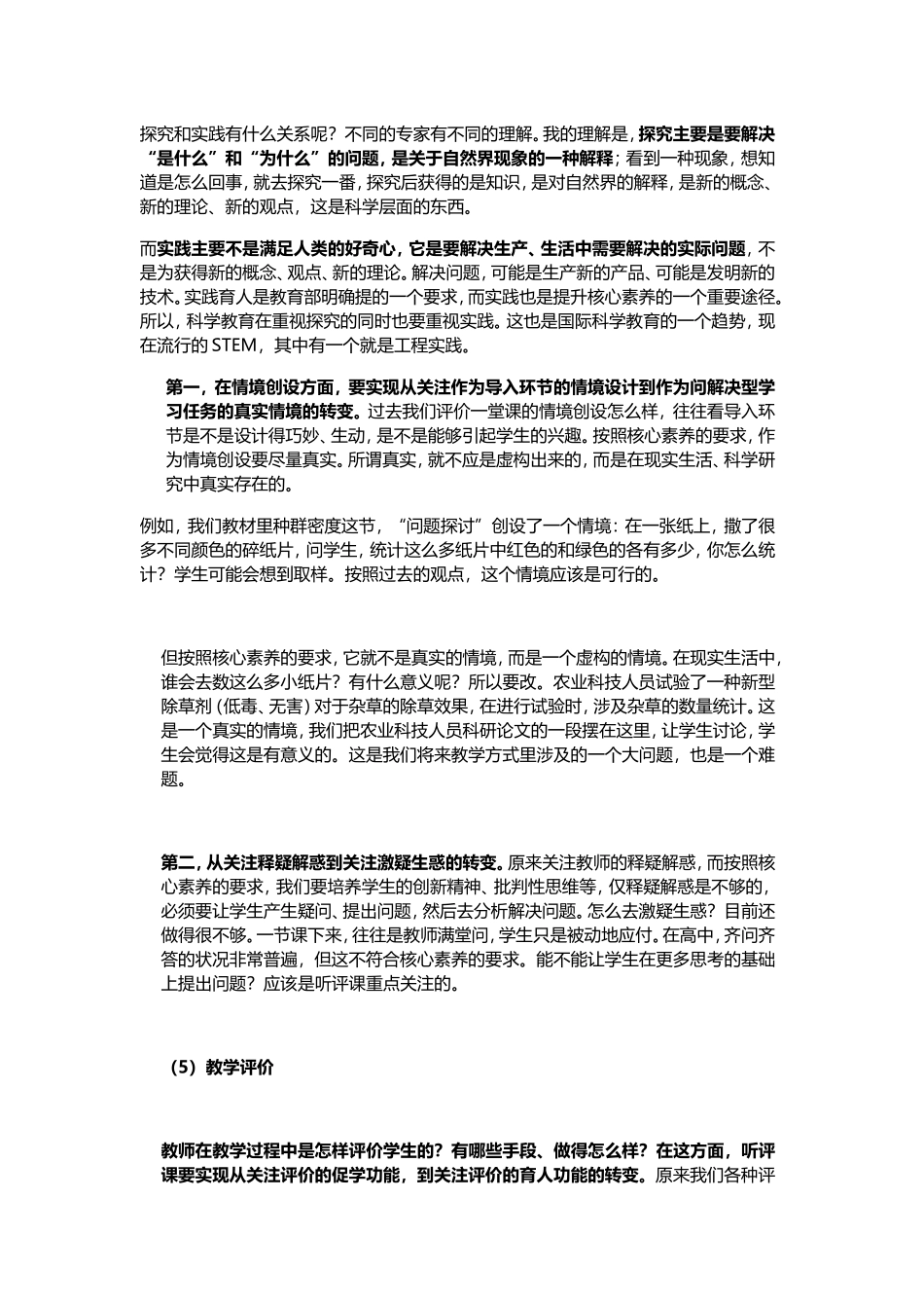 教学素养评课_第2页