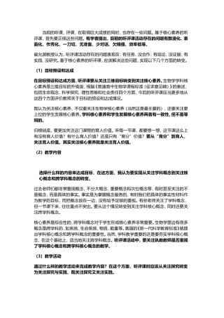教学素养评课