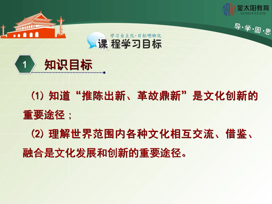 2015-2016学年《文化创新的途径》导学案_第2页