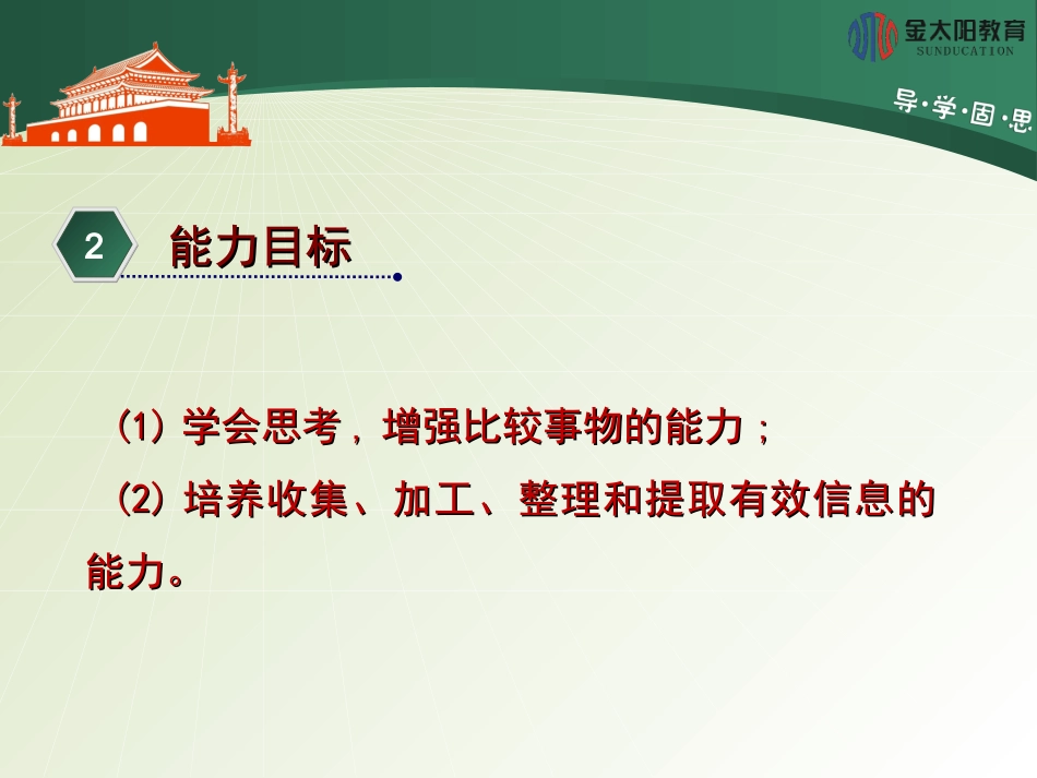 2015-2016学年《文化创新的途径》导学案_第3页