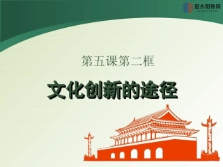 2015-2016学年《文化创新的途径》导学案