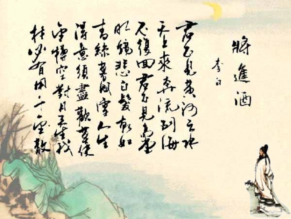 将进酒-第二课时_第2页