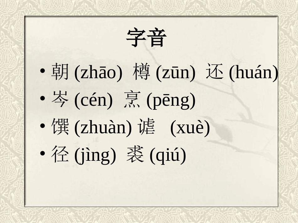 将进酒-第二课时_第3页