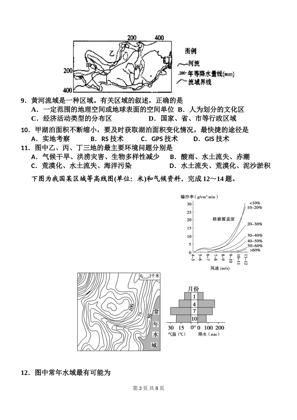 2013年下期高二第二次月考地理试题(定稿)_第3页