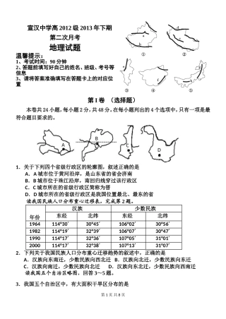 2013年下期高二第二次月考地理试题(定稿)