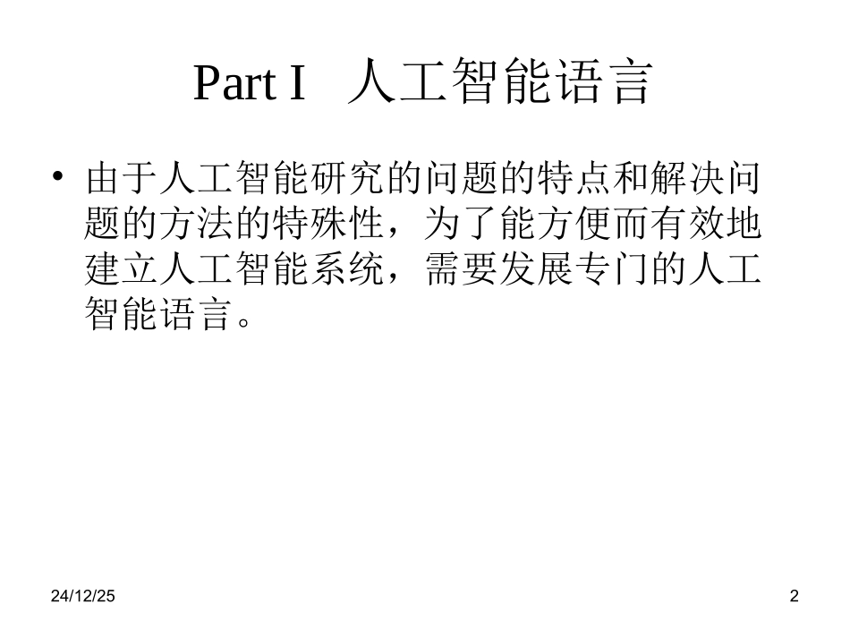 人工智能原理6_第2页