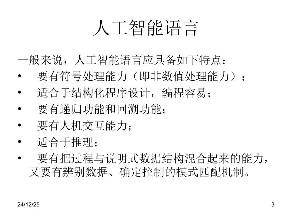 人工智能原理6_第3页